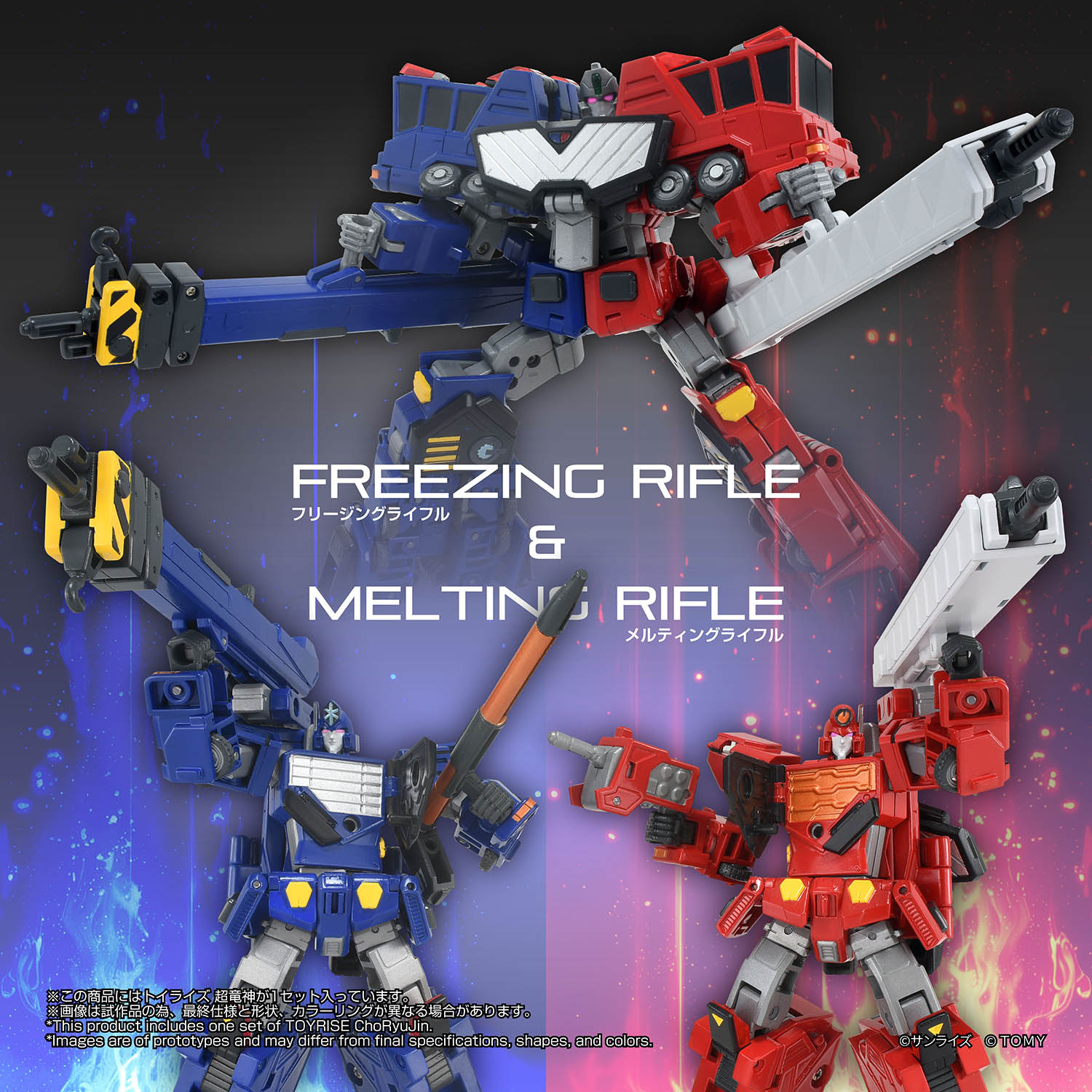 TOYRISE CHORYUJIN